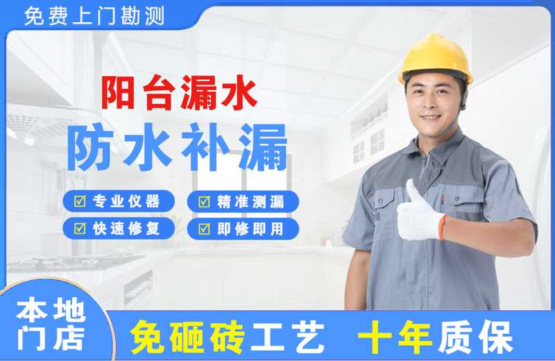 平凉阳台漏水维修