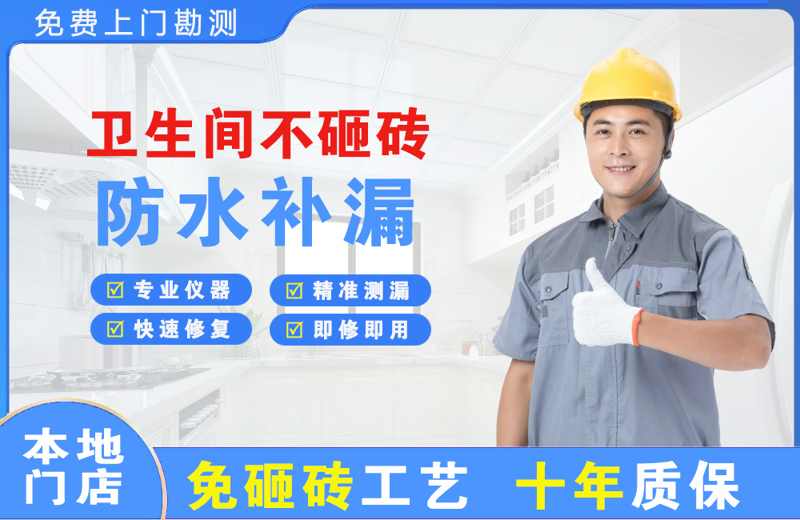 平凉卫生间不砸砖修补漏水